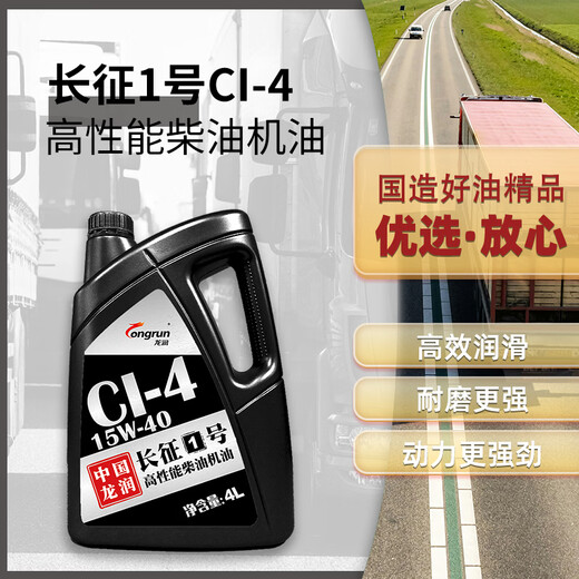 Longrun Lubricating Oil Diesel Engine Oil CI-4 15W-40 Guo Si Guo Wu Weichai Yuchai Jiangling OCC4L Four Seasons Universal