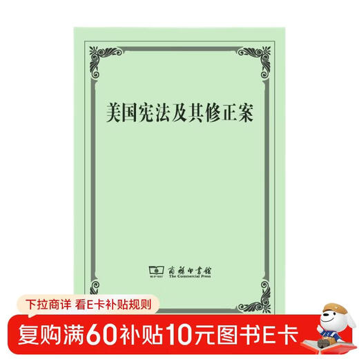 U.S. Constitution and its amendments