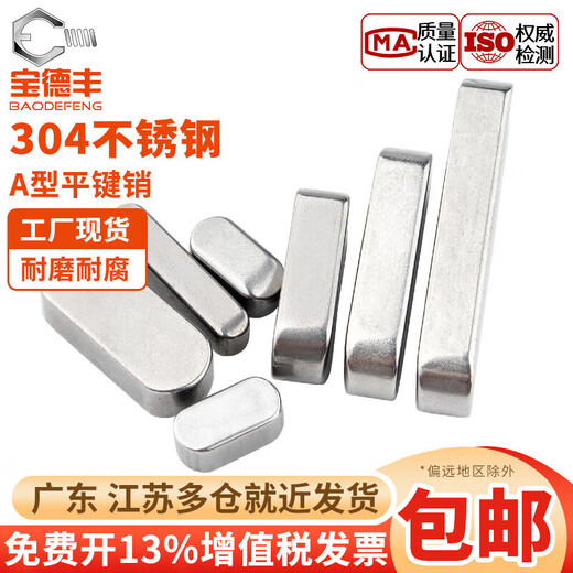 Baodefeng 304 stainless steel flat key pin rounded A-type square key pin material GB1096/square material M3M4/M5M6/M8M10/M12 M16x10x90 (1 piece)