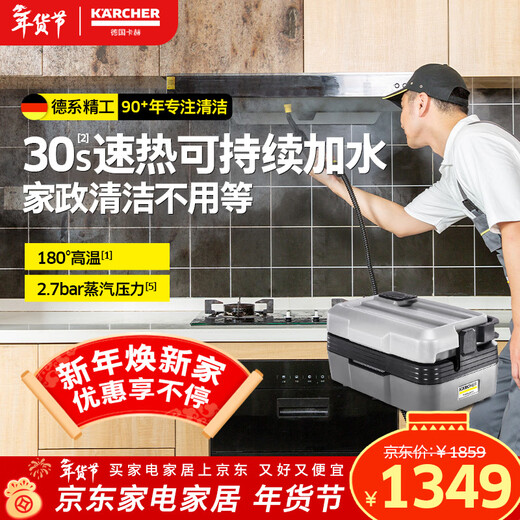 KARCHER, Germany, household and commercial multi-functional high-temperature and high-pressure sterilization steam cleaning machine 30S fast-heating housekeeping cleaning appliance SG2/2 Advanced