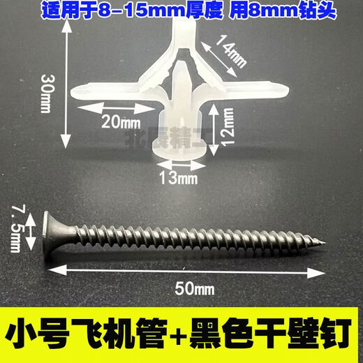 ZNMW gypsum board fixing artifact double-layer gypsum board large extended butterfly aircraft expansion screw hollow board solid wood board The following is matched with black dry wall nails