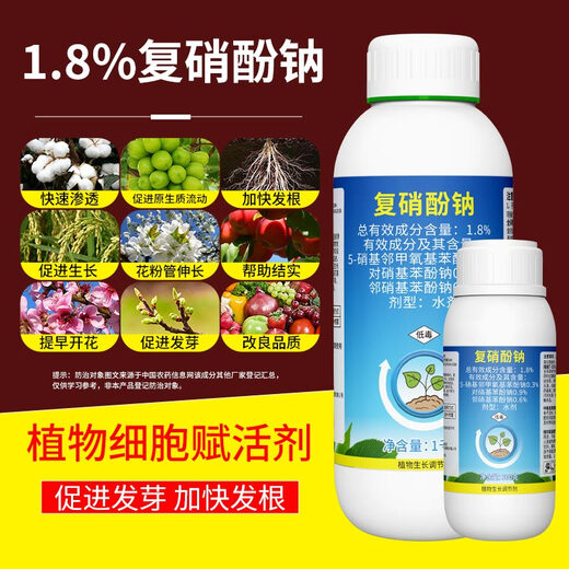 Aowei Aofeng 1.8% sodium nitrophenolate growth regulator promotes germination, accelerates roots and early blooms cotton agricultural use 1000g*6 bottles