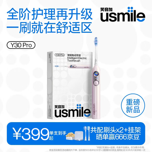 Usmile smile plus electric toothbrush, the same model as Ziyu, Y30PRO intelligent AI algorithm, advanced full-level care, birthday gift, Y30pro Magic Butterfly Powder - 2 brush heads in total