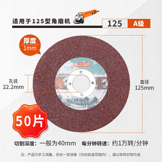 Stable cutting piece metal stainless steel angle grinder aluminum cutting machine grinding wheel blade red 1mm ultra-thin grinding wheel saw blade 50 pieces 125mm diameter * 1mm thick * 22mm hole stable red disc