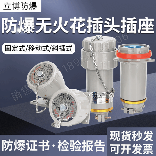 Ladbrokes spark-free explosion-proof aviation plug and socket 220V single-phase three-pole four-pole industrial plug connector 380V fixed YTGZ with pin 15A16A single-phase three-level-3 core