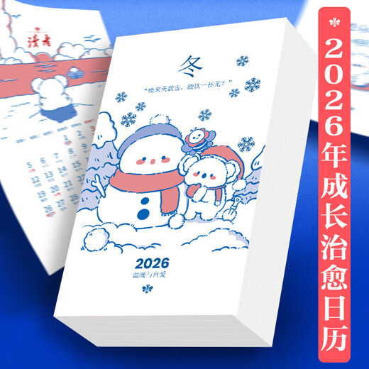 Official Genuine 2026 New Year's Calendar Reader's Calendar The world is very good, and you are not bad either. A word of warmth accompanies you every day Calendar Desk Calendar New Year's Gift The world is good, and you are not bad either