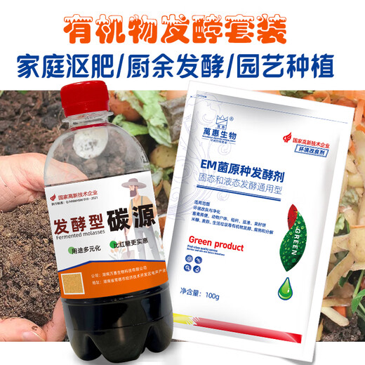Wuliao em bacteria original starter culture kitchen waste compost water fertilizer bacteria rapeseed cake soybean meal fish broiler chicken manure sheep manure fermentation organic fertilizer fermentation package-em bacteria 100g + molasses 500g compost + water fertilizer universal type