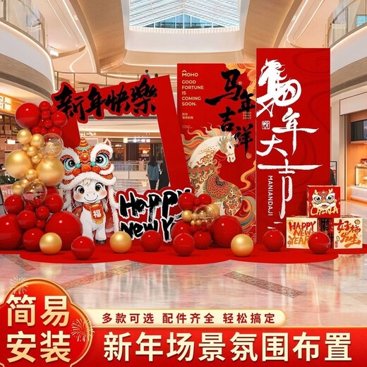 Xushansi 2026 Year of the Horse New Year decoration scene layout atmosphere shopping mall store New Year's Day annual meeting kt internet celebrity check-in background wall New Year scene layout H 2m high and 3.5m wide