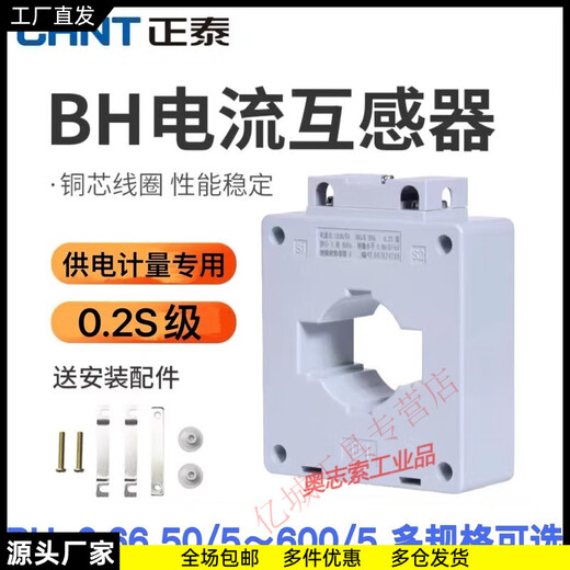 High-precision current transformer BH-0.66 100/150/200/300/400/600/5 0.2S level BH BH-0.66 500/5 0.2S level 80 copper row hole diameter 80mm