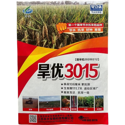 Wangyuan Xinghanyou 3015 upland rice seed original genuine long-grain rice disease-resistant, lodging-resistant and high-temperature resistant late rice ratoon rice hybrid Hanyou 3015 original bag 500g