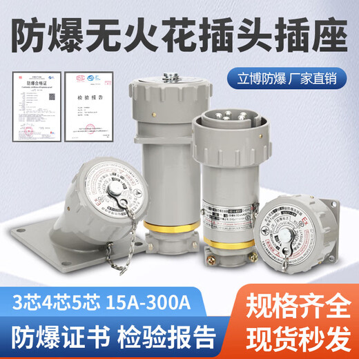 Ladbrokes spark-free explosion-proof aviation plug and socket 220V single-phase three-pole four-pole industrial plug connector 380V fixed YTGZ with pin 15A16A single-phase three-level-3 core