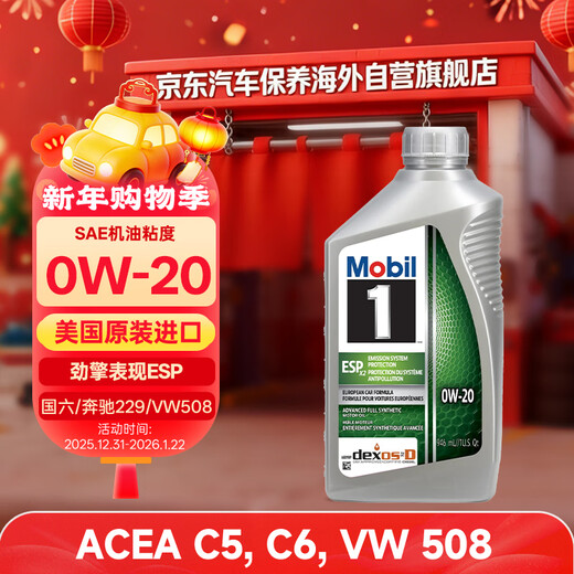 Mobil 1 fully synthetic engine oil Jinqing Performance ESP 0W20 National VI B/C6 0.946L American original