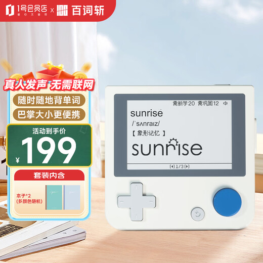 Baici word machine ink screen real person pronunciation English portable learning machine synchronized teaching materials primary school college entrance examination vocabulary memorization word artifact Xiaobaisha set
