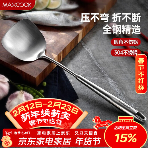 MAXCOOK cooking spatula 304 stainless steel spatula thickened cooking spatula MCCU733