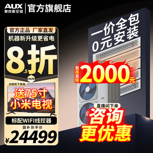 AUX central air conditioning duct machine 4P5P6P one to four/one to three/one to five one to six multi-online variable frequency first-level energy efficiency embedded air conditioner one price all-inclusive 6 horses first-level energy efficiency 140 one-to-five upgraded model