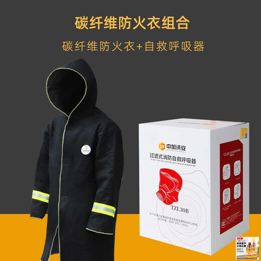 Filtered fire self-rescue respirator 3C certified fire escape mask special upgrade for household anti-virus and anti-smoke mask Upgraded fire retardant clothing self-rescue combination