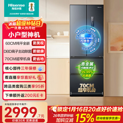 Hisense 411L French multi-door refrigerator small apartment embedded first-class energy efficiency antibacterial air-cooled gray home appliance BCD-411S3FZKQD national subsidy