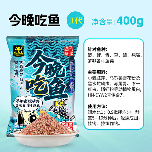 Fishing King Eats Fish Tonight Second Generation Fish Bait Wild Fishing Black Pit Universal One Pack to Get Fish Food Eat Fish Tonight Second Generation