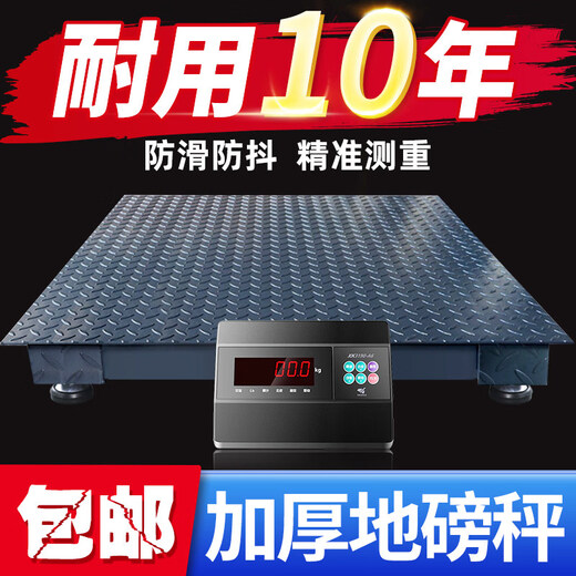 He Jiangong Yaohua Factory Thickened Small Floor Scale Farm Farm 2 Ton 3 Ton 5 Ton Weighing Cattle Small Floor Scale Electronic Scale with Fence Reinforced and Thickened_1*1.2 Meter (load Bearing 0-3 Ton)