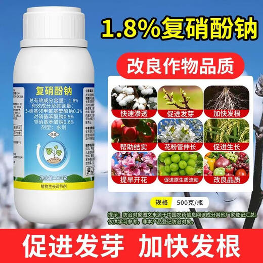Aowei (AW) 1.8% sodium nitrophenolate to promote root growth, seedling growth and yield pesticide agricultural plant growth regulator 500g 500g*1 bottle
