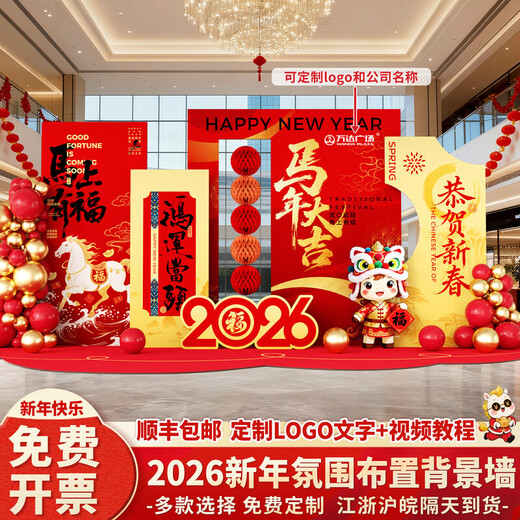 Xushansi 2026 Year of the Horse Spring Festival Scene Atmosphere Arrangement and Decoration Company Shopping Mall New Year's Presentation kt Board Background Wall Balloon Style New Year's Riches Height 2.1m Width 3.6m 2026 New Year Atmosphere Arrangement