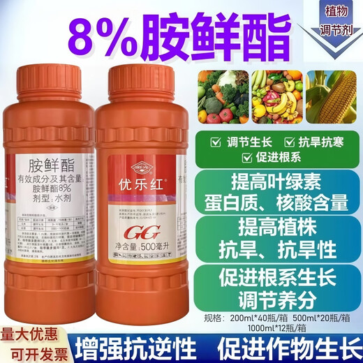 Guoguang Youlehong 8% ethyl ethyl ester coloring increases root production, promotes cell division, preserves flowers and fruits, growth regulator 8% ethyl ethyl ethyl 200ml