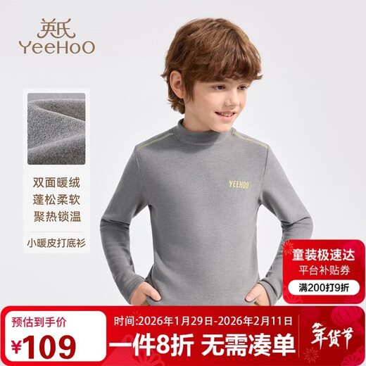 YEEHOO boys' bottoming shirt children's long-sleeved top medium to large children's clothing warm wool German velvet blended winter light gray 120