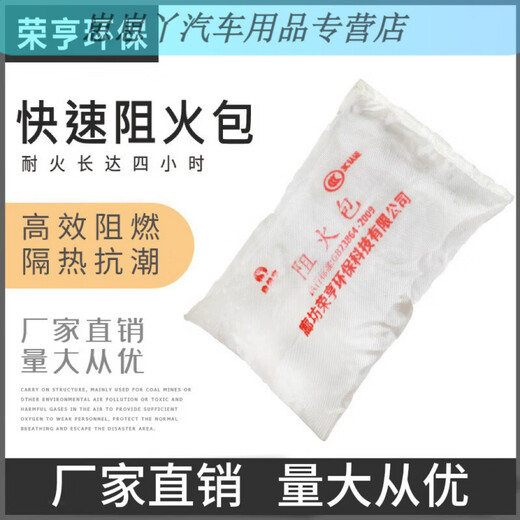 Gongma fire retardant package 250 type 400 type 720 fire retardant package expansion type fire retardant fire retardant package cable tray sealing and flame retardant. Please contact customer service for details of shipping costs in other areas.