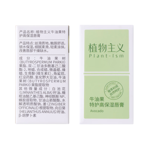 Botanical lip balm for pregnant women, moisturizing and moisturizing lips, anti-drying and peeling lip balm, gift for teenagers, avocado lip balm