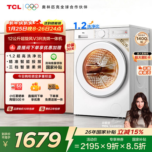 TCL Super Cyclone V3R Max drum washing and drying 12KG large capacity intelligent delivery washing machine fully automatic household appliances national subsidy trade-in G120V3R-HBI