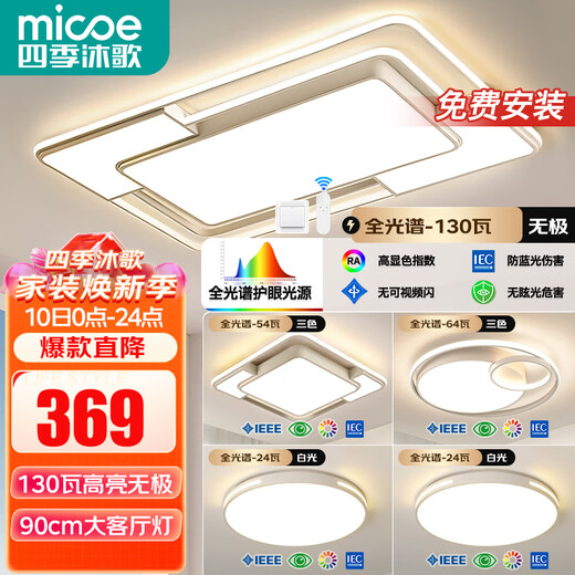 Four Seasons Muge (MICOE) lighting living room ceiling lamp package three bedrooms and two living rooms LED whole house modern simple large bedroom Zhongshan lighting 5 lights-90CM living room remote control/three bedrooms and two living rooms A