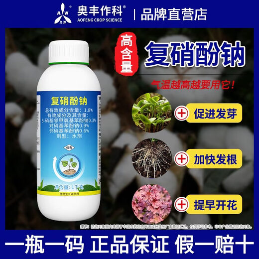 Aowei Aofeng 1.8% sodium nitrophenolate growth regulator promotes germination, breaks dormancy, accelerates hair roots and early blooms 1000g*12 bottles