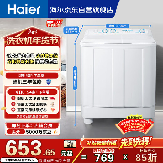 Haier semi-automatic double-tub washing machine 10KG dual-motor dual-cylinder household appliances national subsidy trade-in OCC XPB100-81D2