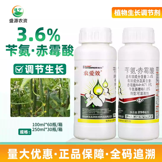 Hansheng Nongaixiao 3.6% benzylaminogibberellic acid benzylaminopurine gibberellic acid A4+A7 cucumber growth regulator 5ml*50 bags