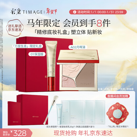 Caitang Year of the Horse Limited Makeup Set 4.0 Highlight Contour Palette A02 + Makeup Primer Isolation 01 Gift for Girlfriend