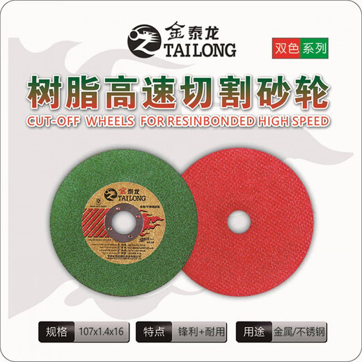 Cutting blade angle grinder cutting blade angle grinder grinding wheel blade 100 stainless steel metal saw blades complete hand grinding wheel blade Jin Tailong (green) 100 pieces