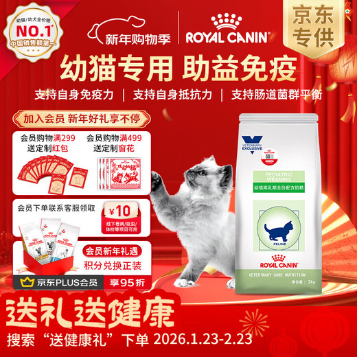 ROYAL CANIN kitten weaning period, pregnancy and lactation period, full price formula milk cake cat food FW34 kitten staple food 2KG