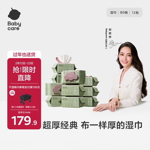 Babycare baby hand and mouth wipes thickened face wipes with cover wet wipes large package 6480 purple cover wet wipes 80 pumps-12 packs