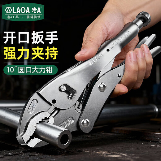 LAOA old A round mouth powerful pliers two-speed large opening clamping pliers maintenance fitter pressure pliers 10 inches LA320410