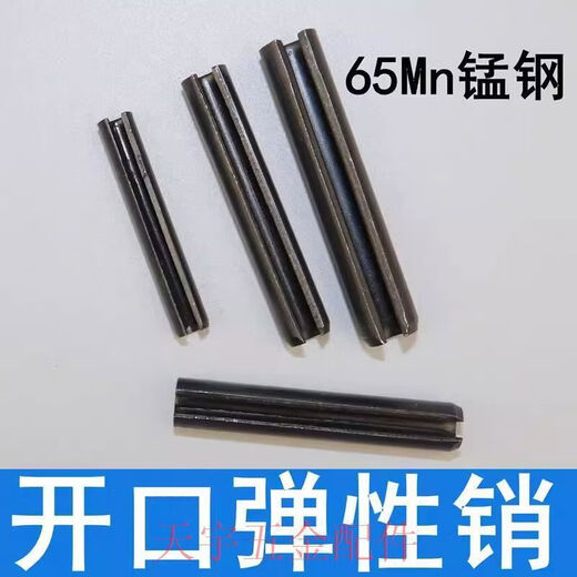 CLCEY65Mn manganese steel elastic pin cotter pin spring pin hollow cylindrical pin positioning pin hollow plug 2 points 5*4500 pcs