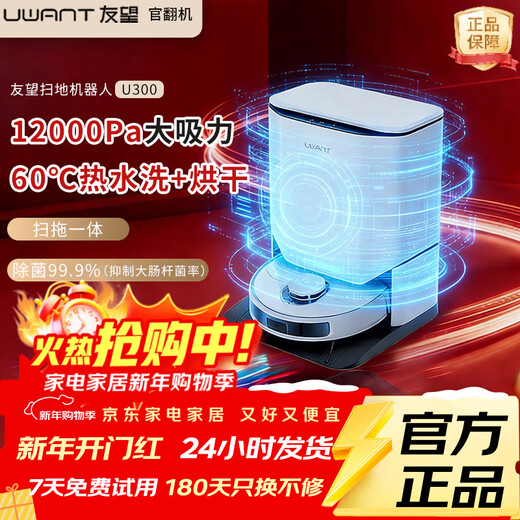 UWANT UWANT sweeping robot U300 live water floor washing, sweeping, mopping and drying fully automatic hot water washing mop sweeping and mopping three-in-one UWANT sweeping and mopping all-in-one machine U300 water tank model 9 new 60 degree hot water washing + drying sterilization and large suction