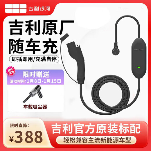 Geely Galaxy/Xingyuan Car Charger Gold List Hot Model Original Portable AC Charging Gun Geely Car Charger-5 Meter Gun Cable Original Factory Standard Configuration