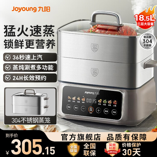 Joyoung electric steamer with stew and steaming integrated 3-layer 18.5L large capacity 304 stainless steel steamer electric cooker electric hot pot multifunctional 3-6 people household can be reserved high-power electric hot pot 18.5L all-steel steamer + 36S steam 2-layer steamer + boiler