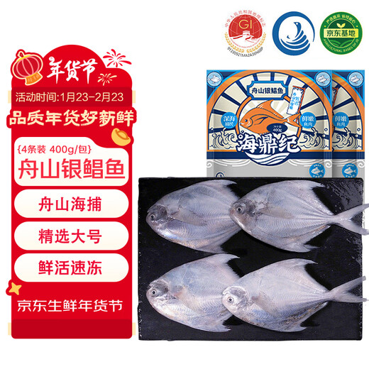 Haidingji Zhoushan sea-caught large silver pomfret 400g*2 pack 4 pieces/pack fresh fish New Year's Eve