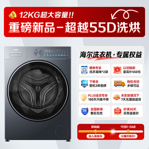 Haier Beyond fully automatic drum washer and dryer integrated washing machine with dryer 12KG large capacity self-operated home appliances subsidized by the state XQG120-HLE55DHU1