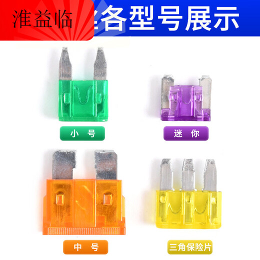 Use mini small medium size 2/3/5/10/15/20A-40A medium size_boxed car insurance film (100 pieces)