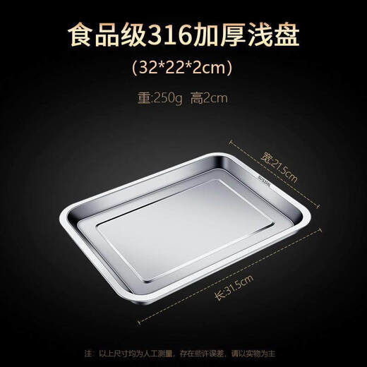Miaopule food grade 316 stainless steel tray rectangular plate household square plate grilled fish barbecue plate iron baking pan 304 oven 32x22x2cm thickened 316 stainless steel shallow plate