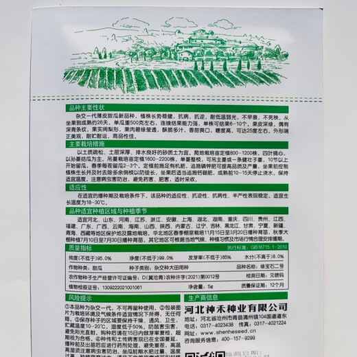 Chunzhi Yun Emerald Ice Jade Super Sweet Sugary 25 Degree Thin Skin Melon Seeds Green Skin Green Flesh Anti-Crack High Yield Melon Seeds Emerald No. 2 Original 5g Approximately 450 Tablets