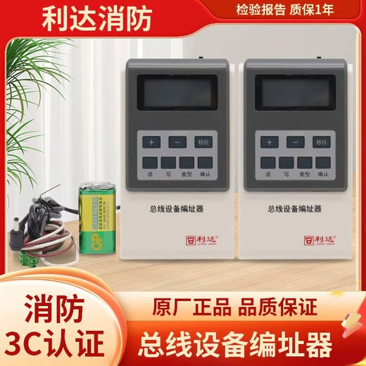 Beijing Lida encoder fire smoke temperature sensor hand alarm module electronic address reader Lida encoder LD128EN-101