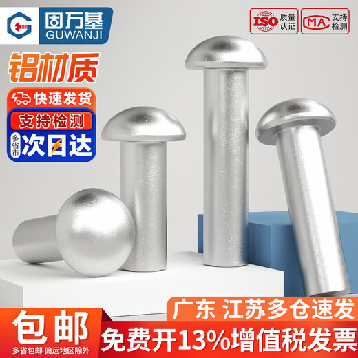 Guwanji semi-round head aluminum rivets, round head solid rivets, round cap knock-type hand-drilled national standard fasteners M2x3 (500 pieces)